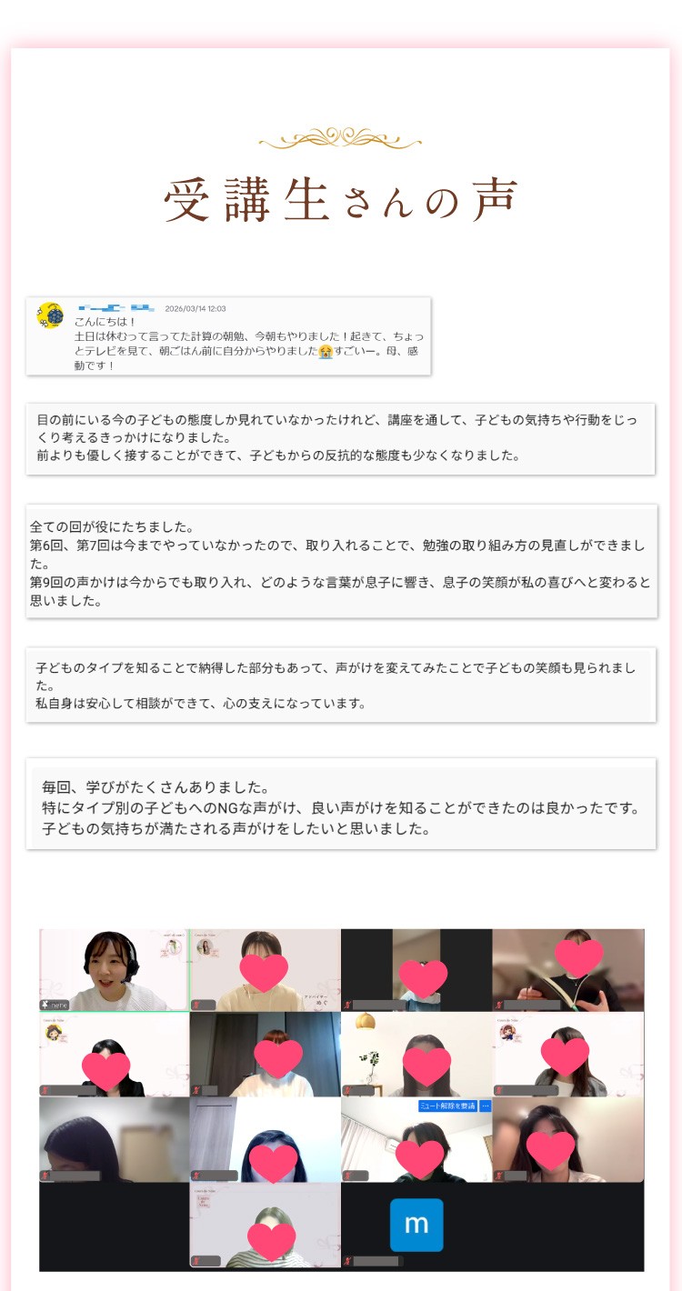 受講生さんの声