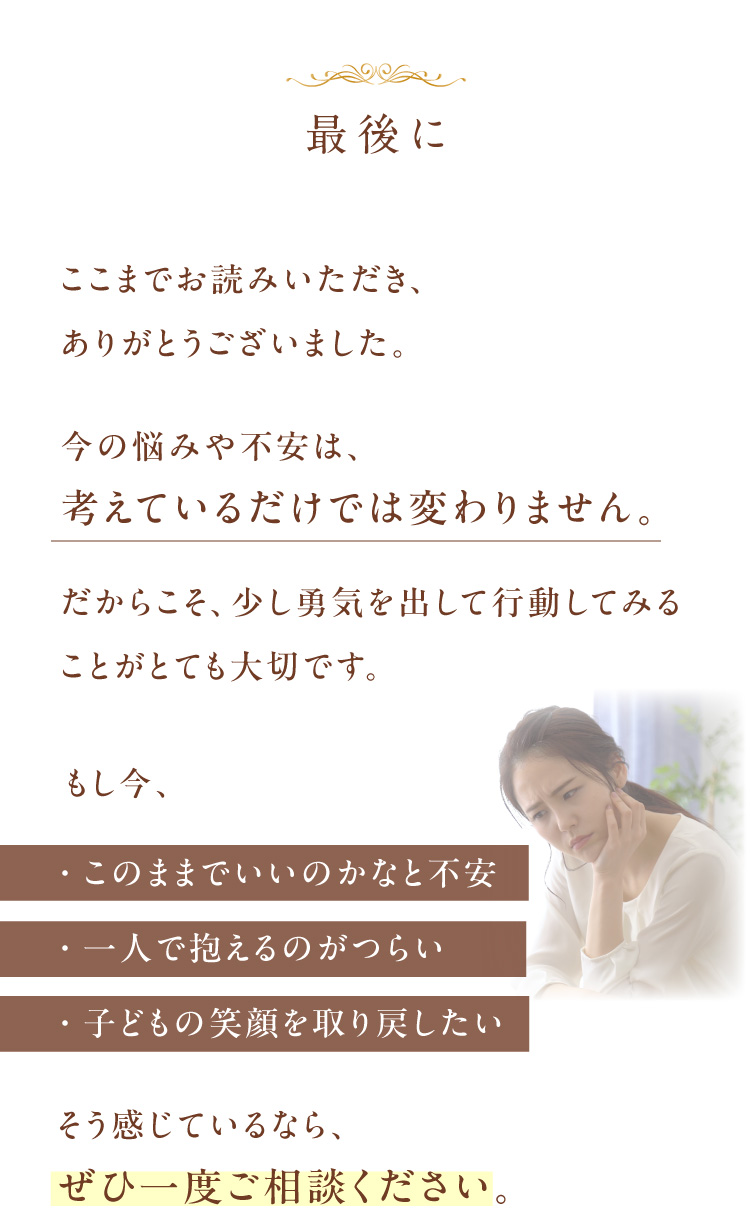 最後に 考えているだけでは変わりません