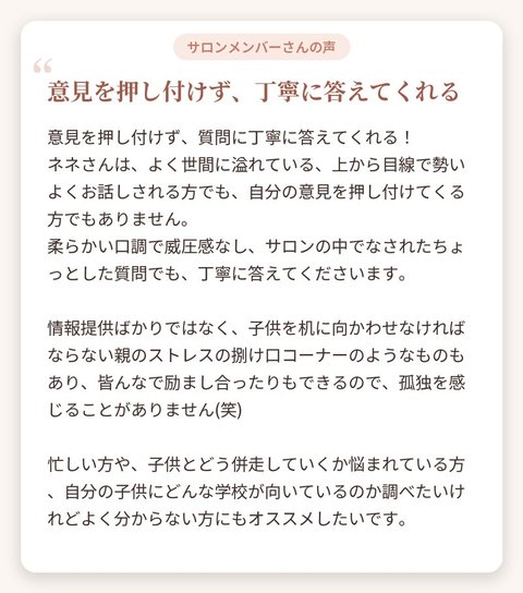 サロンメンバーさんの声