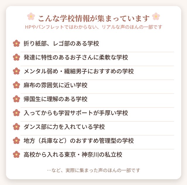 こんな学校情報が集まっています