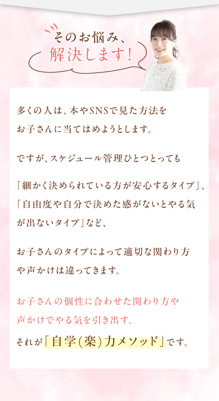 そのお悩み、解決します！自学（楽）力メソッド