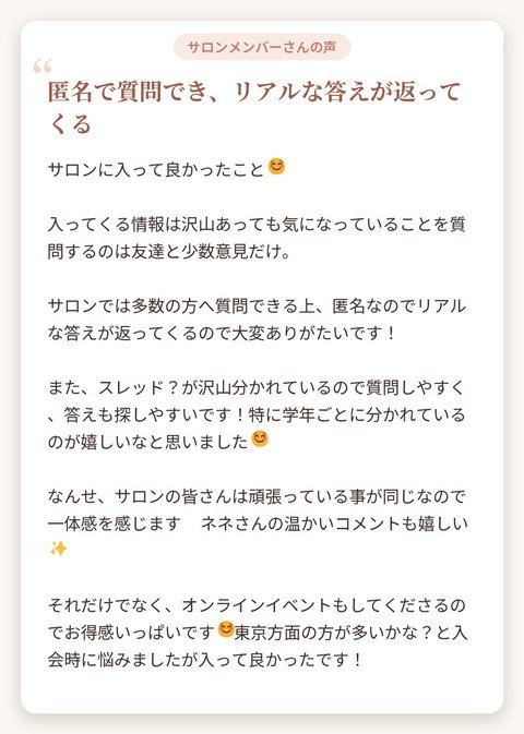サロンメンバーさんの声