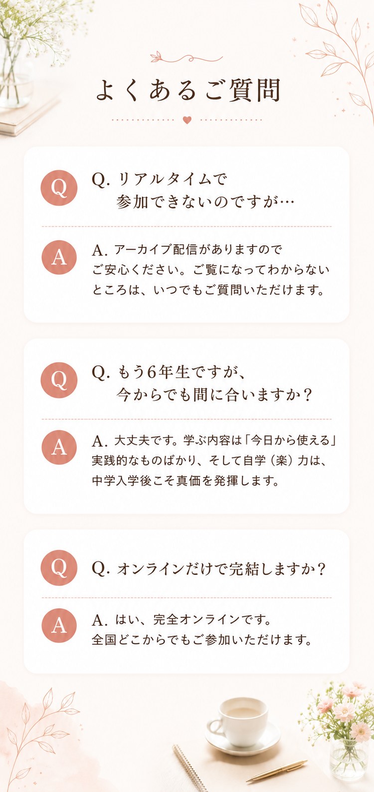 よくあるご質問