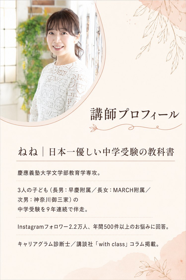 講師プロフィール ねね｜日本一優しい中学受験の教科書