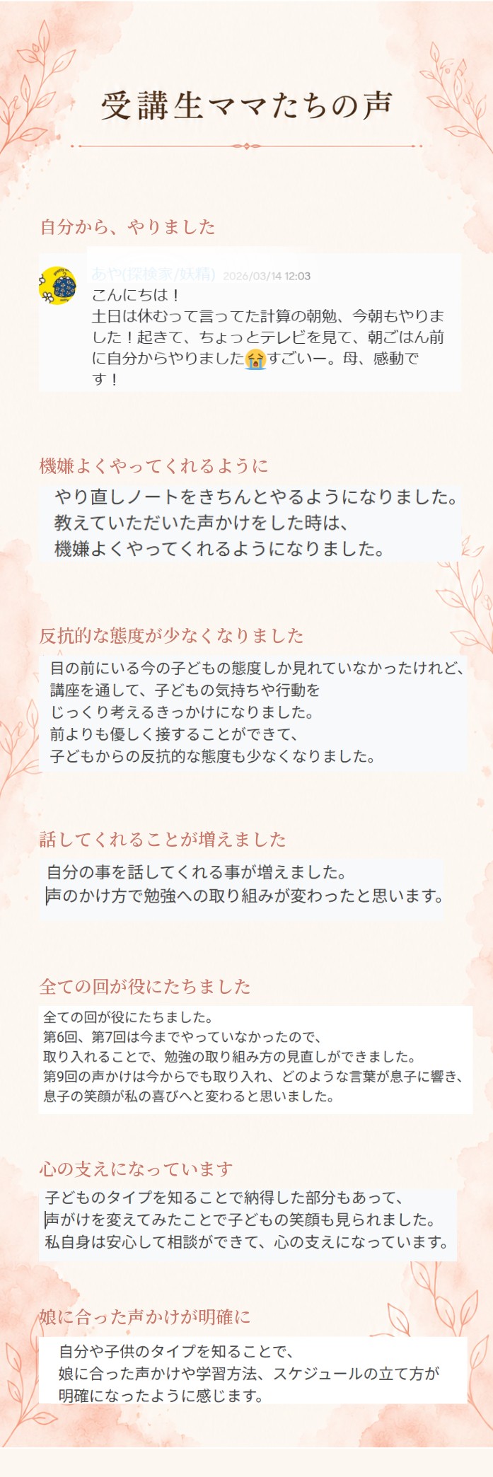 受講生ママたちの声