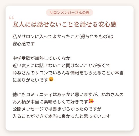 サロンメンバーさんの声